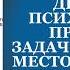 Баранова Э А Детская психология предмет задачи методы место в системе других наук