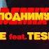 COLDBANE TESHONETWO Подниму Remix Official Music Video