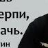 Если хочешь исправить терпи молись и плачь Иерей Константин Корепанов