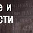 О вере и верности Чин Торжества Православия Проповедь о Андрея Лемешонка 9 03 2025г