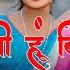 BIJLI HUN BIJLI Singer Chinta Devi New Nagpuri Dj Remix Prod By Gola Dj Boyz 0 2