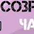 ПОЛОВОЕ СОЗРЕВАНИЕ У ПАРНЕЙ