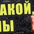 ОНИ МОЛЧАЛИ Мир Не Такой Каким Мы Его Знаем Татьяна Черниговская о Реальности
