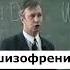 Шизофрения восприятие основы личностного роста психология лекции Shorts психология