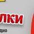 Анастасия Малькова Макеева о новой фамилии и образе Людмилы Гурченко в программе Посиделки