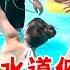 滑水道俯衝蹦D球 UNA開腿旋轉跌水中 神手握住這根逆轉勝 綜藝玩很大