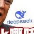 SUB DeepSeek哪吒2 美國雙重打擊了 新聞大白話 20250209 字幕版 川普 習近平 美國