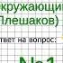 Задание 1 Трудные времена на Русской земле Окружающий мир 4 класс Плешаков А А 2 часть