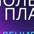 Фиолетовое пламя исцеляет стирает негативную карму восстанавливает ауру дарит Новое рождение