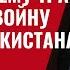 Путин сдает РФ Китаю Почему Трамп допустил войну Индии и Пакистана 942 Юрий Швец