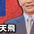 全集字幕 1 民進黨共諜滿天飛2 今日烏克蘭 明日台灣 以色列3 談不下去了 美日 美越的關稅談判 董事長開講 20250522 吳子嘉 張禹宣