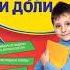 Аудиокнига Учим дроби и доли для начальной школы Дорофеева Г В