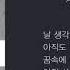 에이치 코드 H CODE 꿈 속에 너 가사 Lyrics