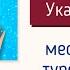 Урок 4 Указательные местоимения в турецком Турецкий с нуля