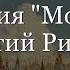 Теория Москва третий Рим