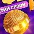 Вредные куплеты Из телешоу Конфетка