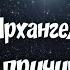 Ирина Подзорова конференция с Архангелом Метатроном ДУХОВНАЯ ПРИЧИНА СОБЫТИЙ 12 000 ЛЕТ НАЗАД