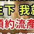 我挺著孕肚在廚房裏做飯 卻聽到他用德語哄情人 等孩子生下 我就帶妳走 我楞住 預約流產手術離開 三個月後 顧景塵在商業論壇遇見我 看見我標簽 德企首席翻譯官 傻了 復仇 小新推文 小说