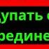 Босс моей изменяющей жены начал целовать и лапать ее прямо посередине история изменяющей жены