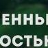 Аудиокнига Одураченные случайностью О скрытой роли шанса в бизнесе и в жизни бизнес финансы