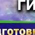 Подготовка к гипнотическим родам СЕАНС ГИПНОЗА