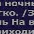 В тихий вечер склоняю я колени в тиши псалом