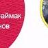 Клиффорд Дональд Саймак Заповедник гоблинов