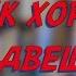 Язык хорошо подвешен W14D5 Common Russian Phrases Russian Vocabulary Lesson Learn Russian