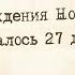 Сводки Победы От Советского информбюро 24 декабря 1943 года