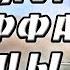 Монолог Джеффа убийцы крипипаста страшные истории мистика ужасы