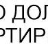 Золовка просит мою долю в квартире на время не верю