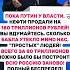 ПУТИН СОВСЕМ УЖЕ ОБНАГЛЕЛ государство новини новости россия