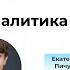 Что такое сквозная аналитика Аналитическая среда уроки выживания в мире данных от Adventum