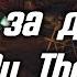 Кровь за доллар Blood By The Dollar Моды Fallout New Vegas