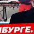 Главные новости 25 05 ужасная резня в Гамбурге поножовщина в школе 50 пошлины для ЕС Миша Бур