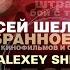 Размышление Из т с Лебединый рай