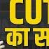 NEET 2025 Cutoff क सच क य 1 Question स Density क तन बढ गई NEETResult NEET2025 NEETCutoff