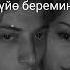 Улан Осмон Уулу Суйо беремин Slowed Reverd