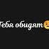 МеЙбИбЕйБи бутылочка