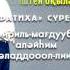 Құптан намазы 4 рәкат парыз