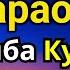 ЭНГ КУЧЛИ ДУО Бараот Чоршанба куни Жуда қийин муаммолар ҳал этилади Ризқ олиб келади дуо Бараот