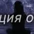 Медитация от обиды Практика исцеления от негативных эмоций