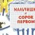 Вместо детства война Дубровин В Мальчишки в сорок первом