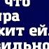 Марина не сказала свекрови и мужу что квартира принадлежит ей И как правильно сделала