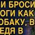 Муж бросил Любу как собаку на обочине В слезах брела в село но вдруг