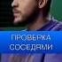 Покупатели СПРАШИВАЮТ у соседей Как живется Вот почему это ГЕНИАЛЬНО Недвижимость