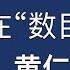 迷失在 数目字 中的黄仁宇 1918 2000 刘仲敬湖湘人物点评