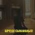 Біреуді сынамаңыз