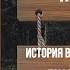 ЖЮЛЬ ВЕРН ИСТОРИЯ ВЕЛИКИХ ПУТЕШЕСТВИЙ ГЛАВА 3 ЗНАМЕНИТЫЕ ПУТЕШЕСТВЕННИКИ X XIII ВѣКА