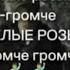 Белые розы белые розы Мем из сериала Слово Пацана